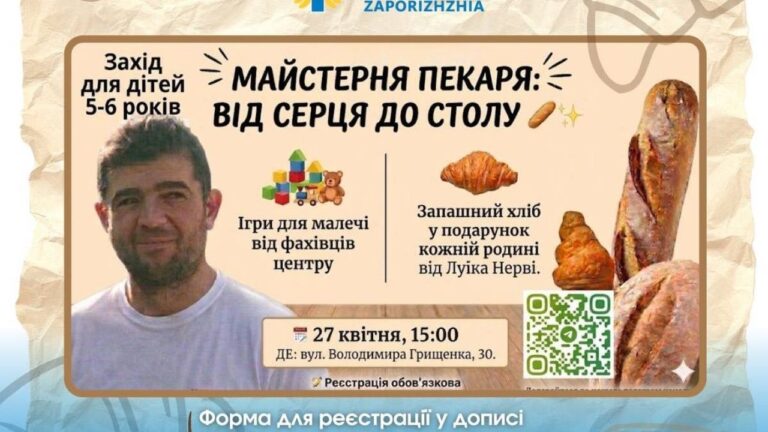 У Запоріжжі організують зустріч для дітей із частуванням