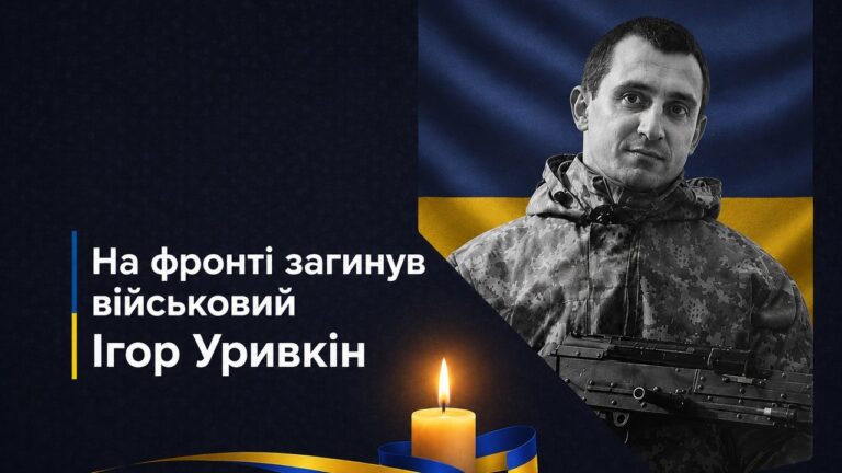 У Павлівській громаді попрощалися з українським захисником Ігорем Уривкіним