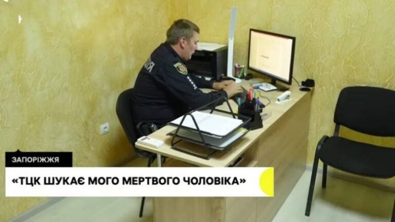 У Запоріжжі розшукували померлого: у ТЦК пояснили ситуацію