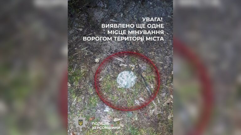Окупанти мінують Херсон протипіхотними мінами “Пряник”: де зафіксовано небезпеку