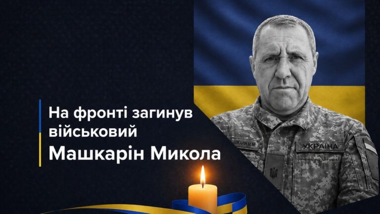 На фронті загинув захисник з Арцизької громади Микола Машкарін