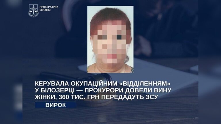 Ексочільницю окупаційної установи у Білозерці засудили за колабораціонізм