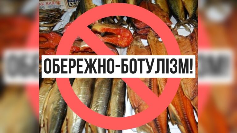 У Запоріжжі зафіксували випадок ботулізму після вживання копченої риби