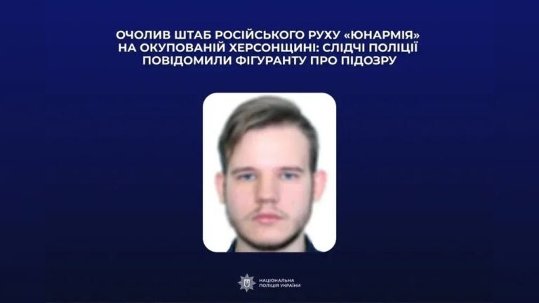 Херсонцю повідомили про підозру через діяльність у “Юнармії”