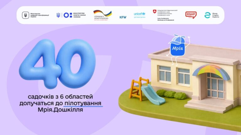 У Запорізькій області стартує пілотний проєкт “Мрія.Дошкілля”