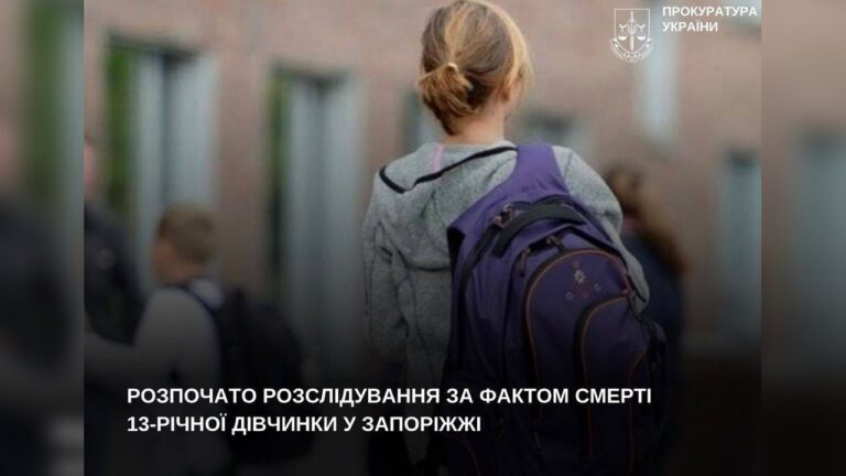 У Запоріжжі після доби пошуків виявили тіло 13-річної дівчини