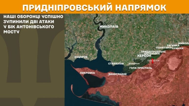 ЗСУ відбили атаки росіян біля Антонівського мосту на Придніпровському напрямку