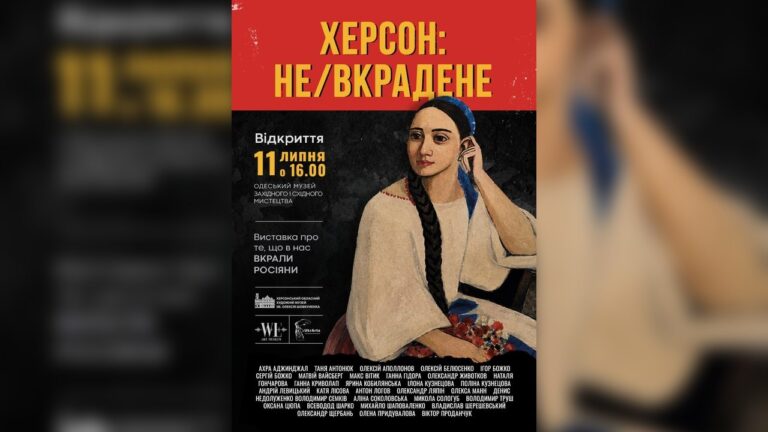 В Одесі покажуть виставку про викрадені Росією картини Херсонського музею