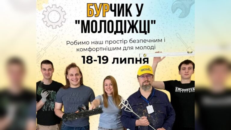 У Херсоні проведуть волонтерську акцію БУРчик для молоді