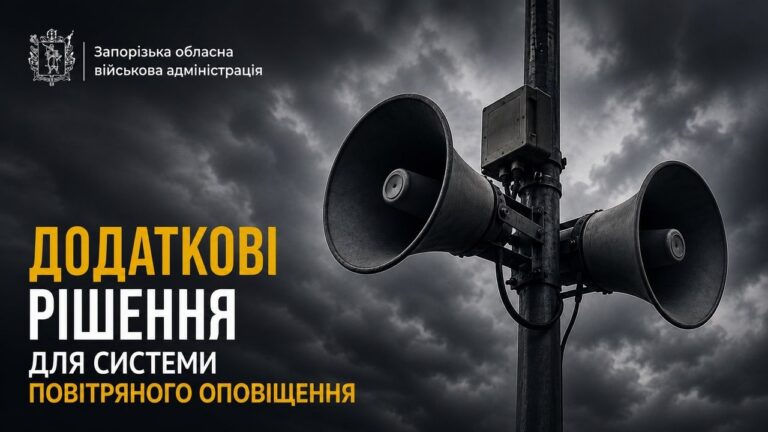 У Запоріжжі запроваджують новий формат повітряних сповіщень: що зміниться
