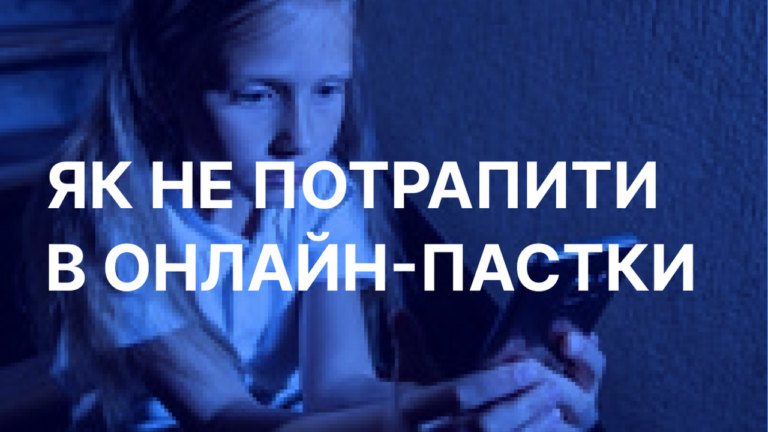 У Вознесенську поліцейська навчала дітей безпеці в інтернеті