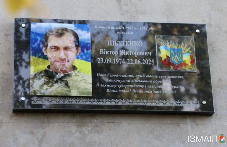 В Ізмаїлі відкрили меморіальну дошку на честь полеглого на фронті випускника ліцею